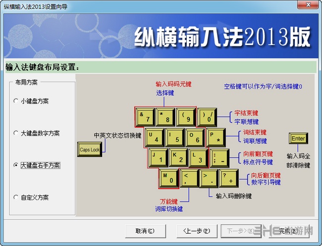 纵横汉字输入法2013图片22