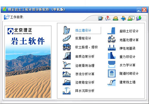 理正岩土工程计算分析软件截图
