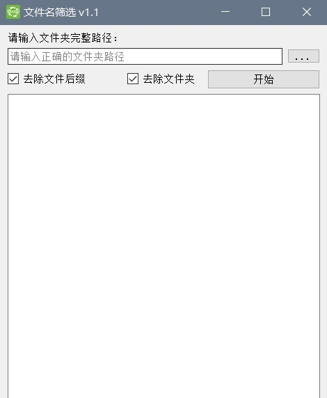 文件名筛选软件图片1