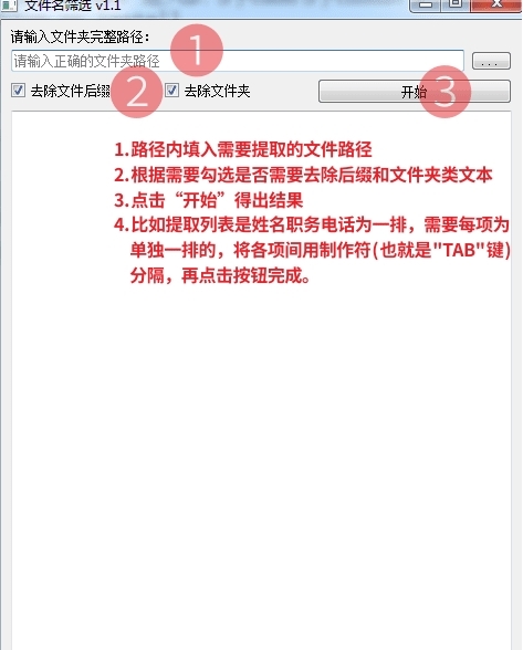 文件名筛选软件图片2
