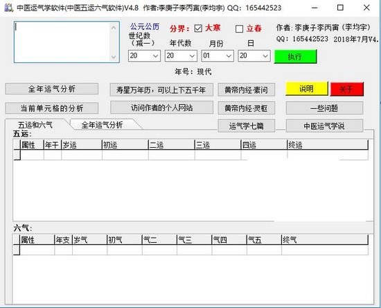 中医运气学软件图片1