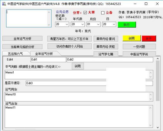 中医运气学软件图片2