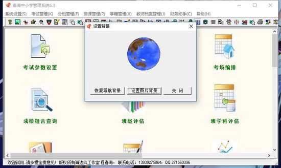 春海中小学管理系统图片