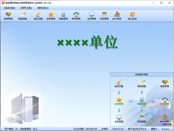 智能通用销售与维修管理系统图