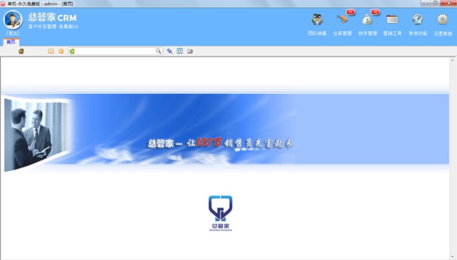 总管家CRM系统图