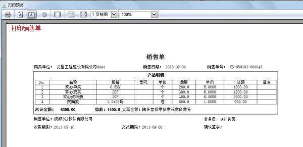 总管家CRM系统图