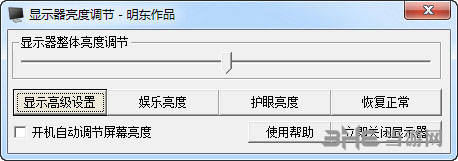 显示器亮度调节器