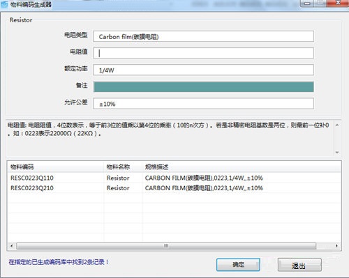 物料编码生成器下载|物料编码生成器 官方版v5.0.2.4下载插图