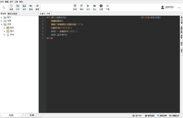 猎码安卓中文编程工具图