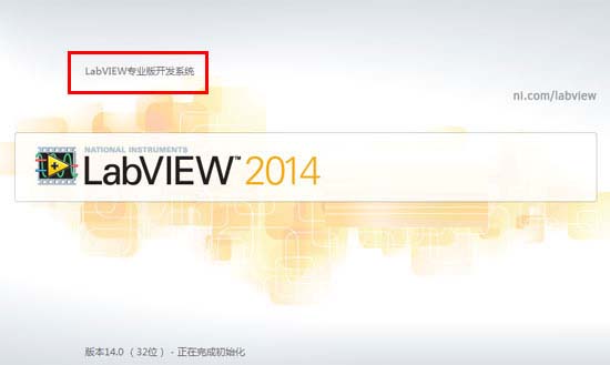 LabVIEW2014图片