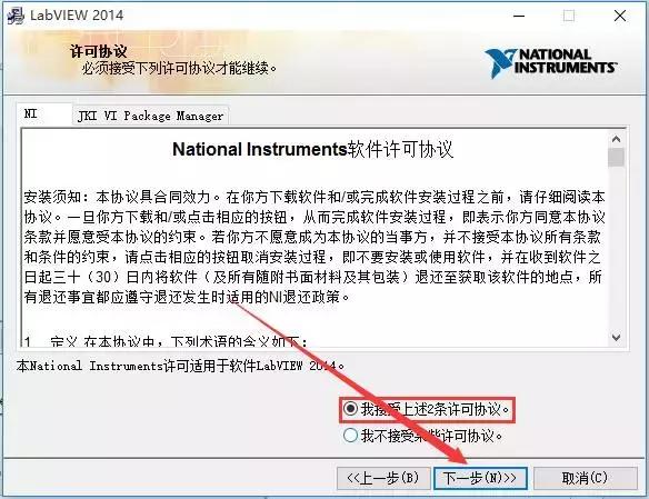 LabVIEW2014安装教程14