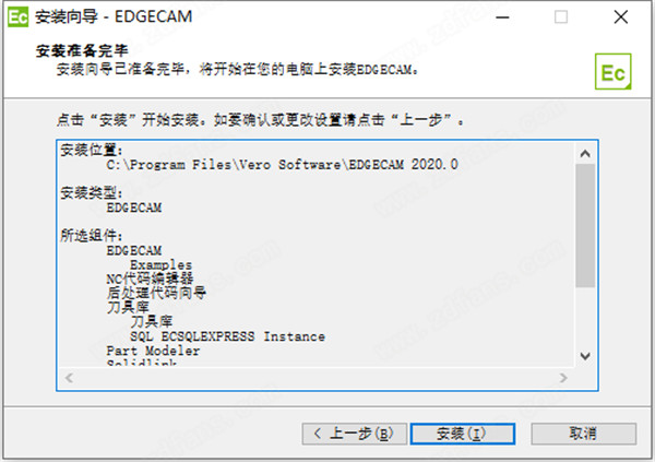Edgecam2020安装教程7