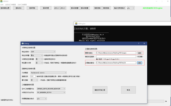 J3D模型重建系统图片1