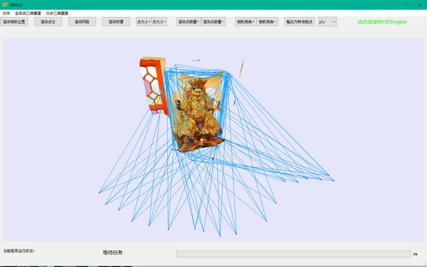 J3D模型重建系统图片3