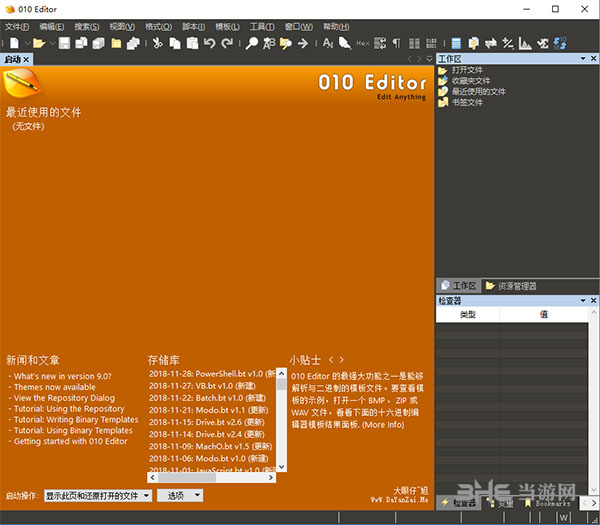 010 Editor破解版下载|010 Editor 中文版v9.0.1下载
