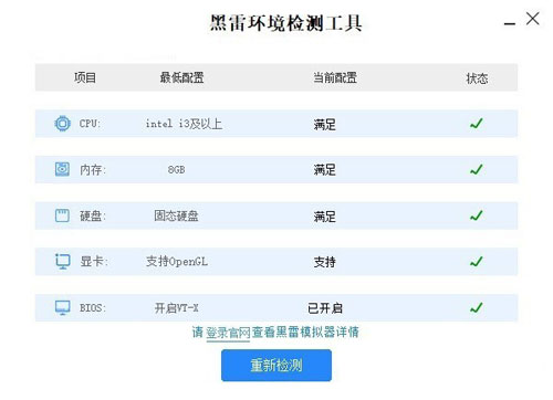 黑雷环境检测工具下载|黑雷环境检测工具 官方版v1.0.0.1下载