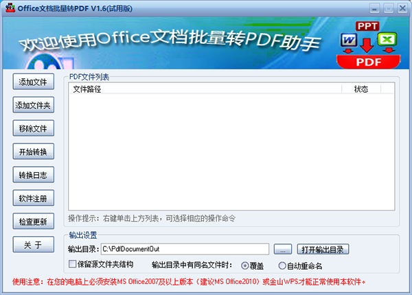 Office文档批量转PDF助手图片