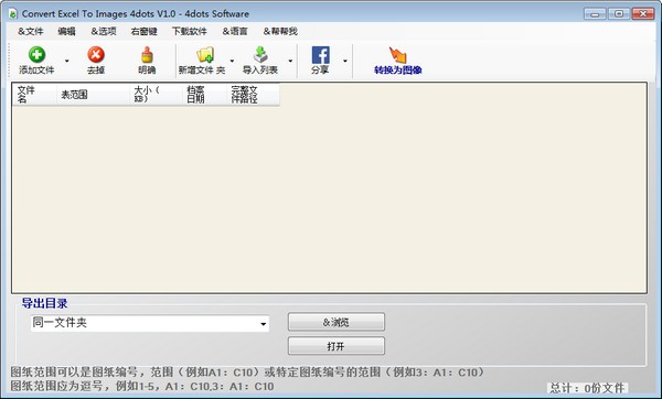 Convert Excel to Images 4dots图片