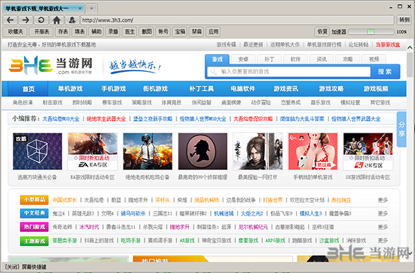 贝贝加速浏览器