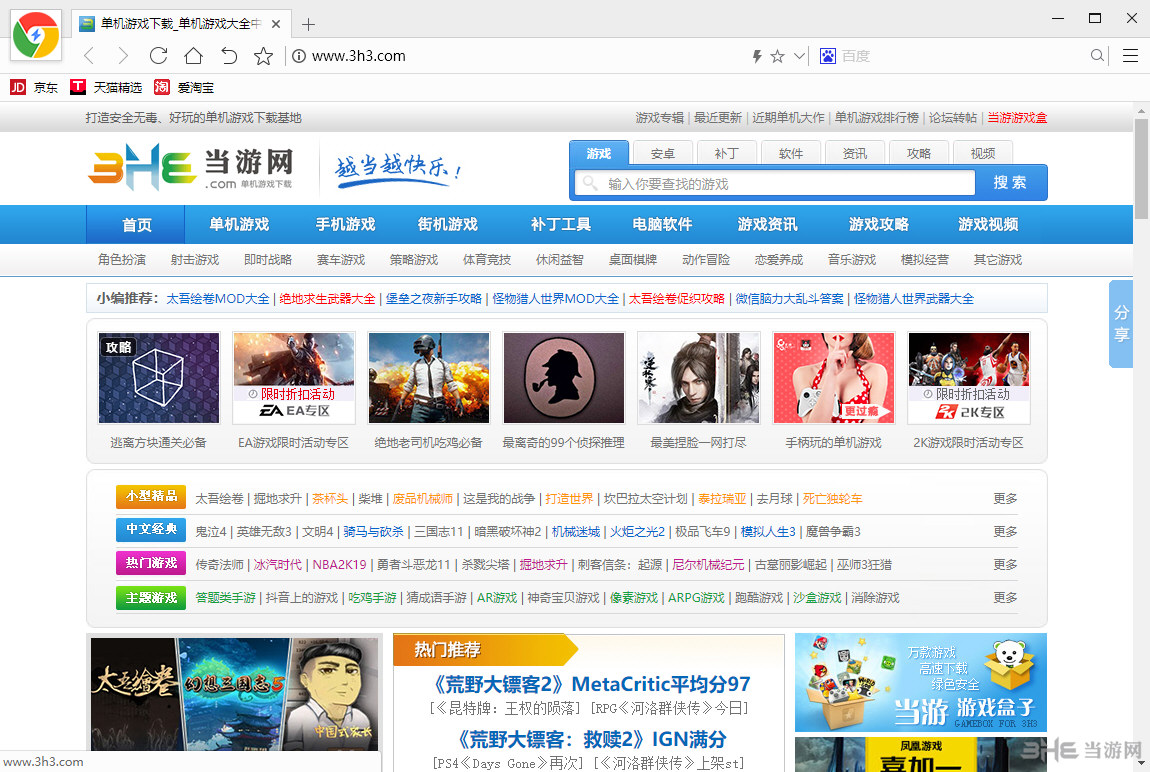 chrome极速浏览器界面截图