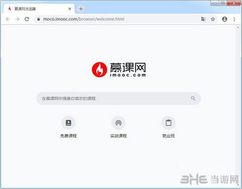 慕课网浏览器客户端下载|慕课网浏览器 官方版v1.0.2下载插图
