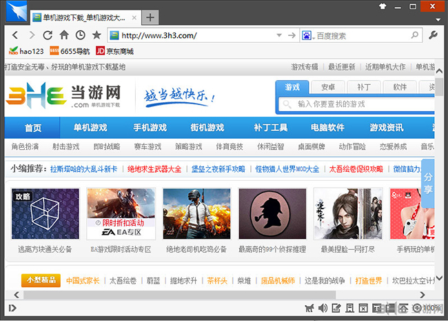 闪游浏览器界面截图