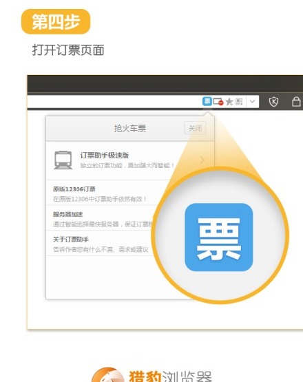 猎豹浏览器抢票版使用说明3