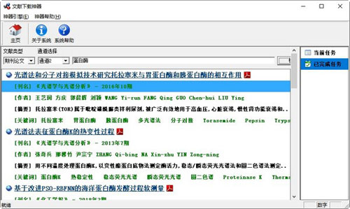 文献下载神器截图4