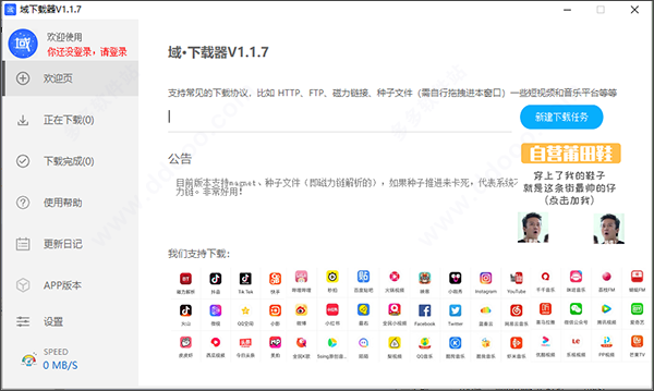 域下载器电脑版下载|域下载器 PC版v1.1.7下载插图