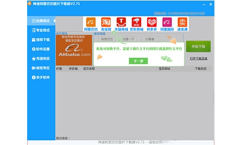神速阿里巴巴图片下载器1