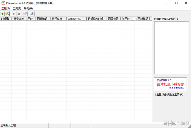 PSearcher软件界面截图