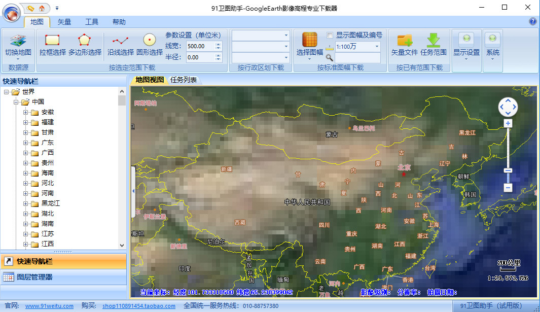 91卫图助手软件界面截图