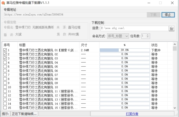 喜马拉雅专辑批量下载工具图片