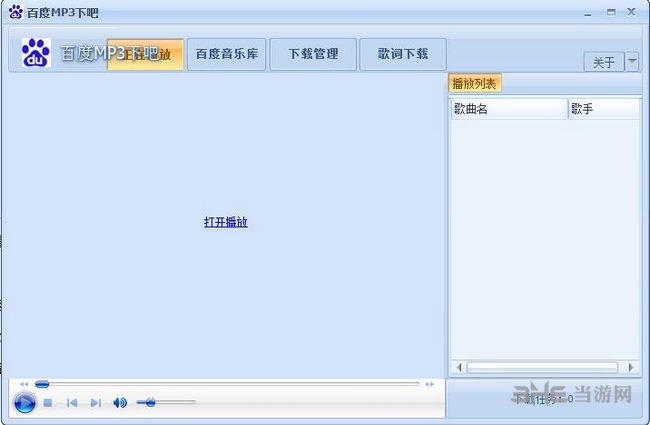 百度mp3批量下载器图片1