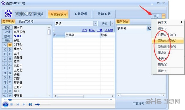 百度mp3批量下载器图片3