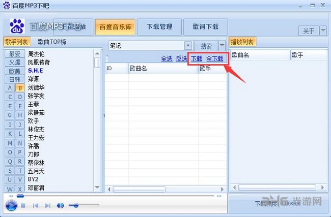 百度mp3批量下载器图片5