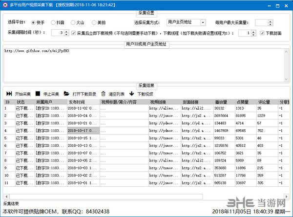 多平台用户视频采集工具|多平台用户视频采集下载 绿色版V1.0下载