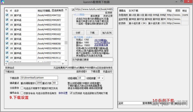 kanmh下载器教程图片2