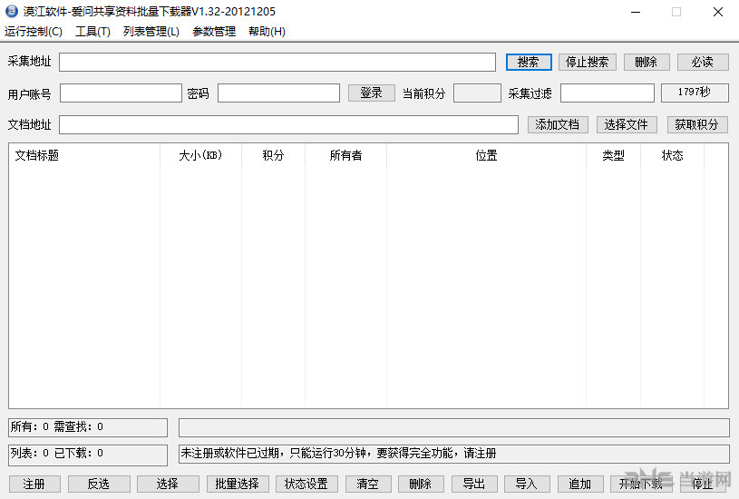 爱问共享资料批量下载器界面截图