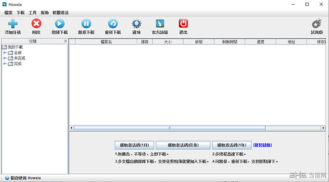 Howxia软件界面截图