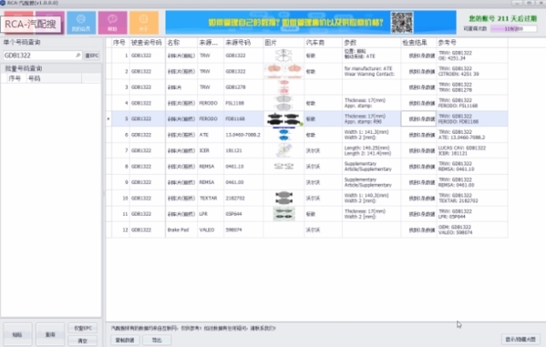 RCA汽配搜图片2