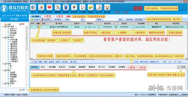 战斗力客户关系管理系统下载|战斗力客户管理软件 最新官方版V3.91.5.1下载