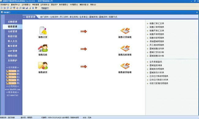 速腾医疗器械管理系统图