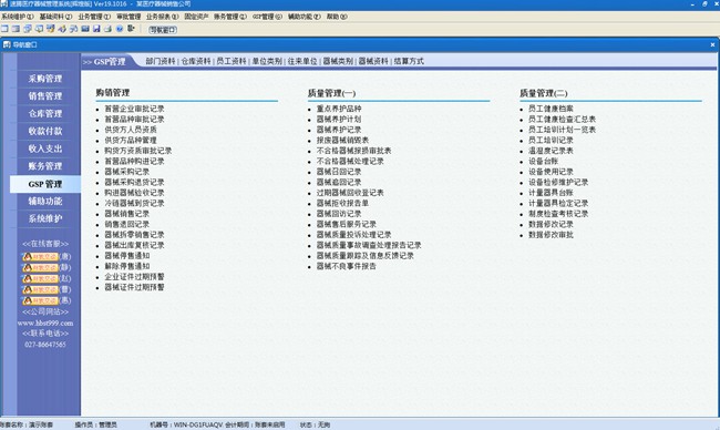 速腾医疗器械管理系统图