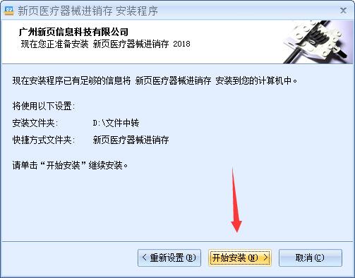 新页医疗器械进销存软件下载|新页医疗器械进销存 免费版v2019下载插图5