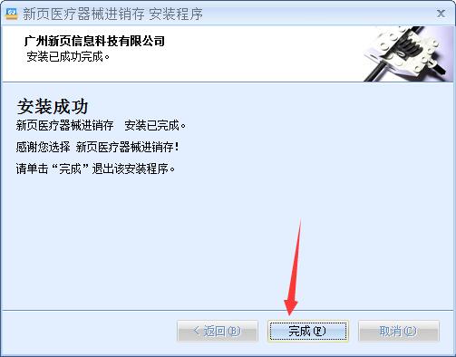 新页医疗器械进销存软件下载|新页医疗器械进销存 免费版v2019下载插图6