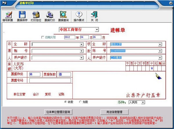 一点通票据打印软件