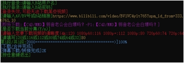 BiliBili down图片2