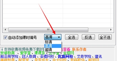 网易云课堂课程下载器图片4