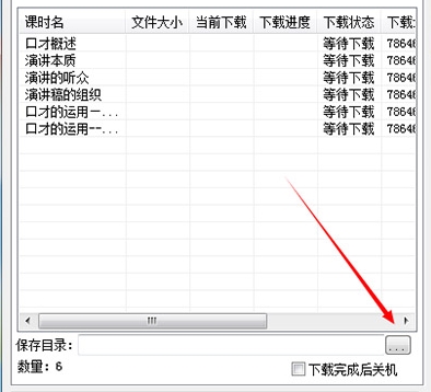 网易云课堂课程下载器图片6